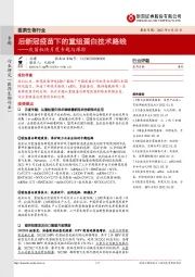 医药生物行业：疫苗板块月度专题与跟踪：后新冠疫苗下的重组蛋白技术路线