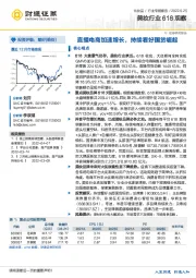 美妆行业618观察：直播电商加速增长，持续看好国货崛起