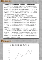 通信行业每日动态：通信“之光”