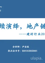 建材行业2022年中期投资策略：稳增长持续演绎，地产链修复可期