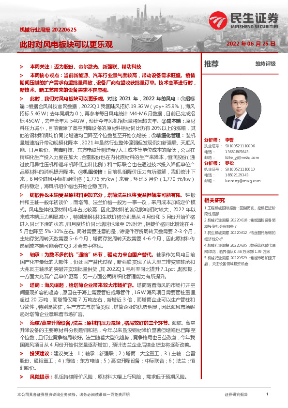 机械行业周报：此时对风电板块可以更乐观