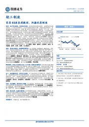 轻工制造：家居618表现靓丽，把握优质制造