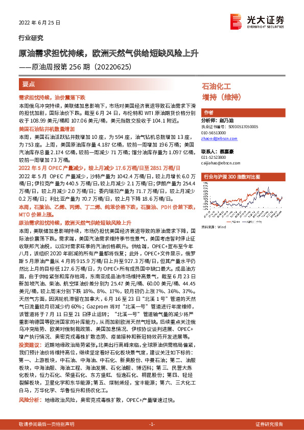 原油周报第256期：原油需求担忧持续，欧洲天然气供给短缺风险上升