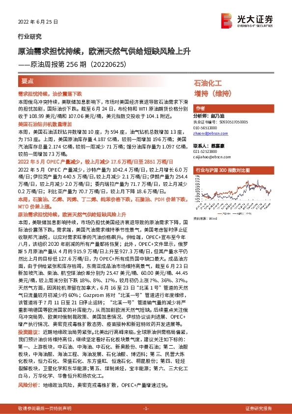 原油周报第256期：原油需求担忧持续，欧洲天然气供给短缺风险上升