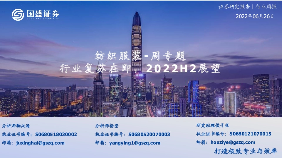 纺织服装-周专题：行业复苏在即，2022H2展望