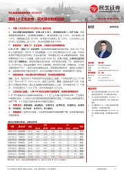 电力设备及新能源周报:理想L9正式发布,风光需求数据亮眼