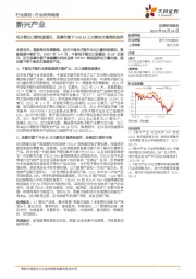 新兴产业行业研究周报:电子烟出口额快速增长,思摩尔旗下FEELM三大解决方案亮相迪拜