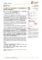 新兴产业行业点评:FDA拒绝JUUL电子烟在美上市,或利好思摩尔及英美烟草市占率继续提升
