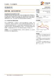石油石化：能源专题：油价负反馈开启？
