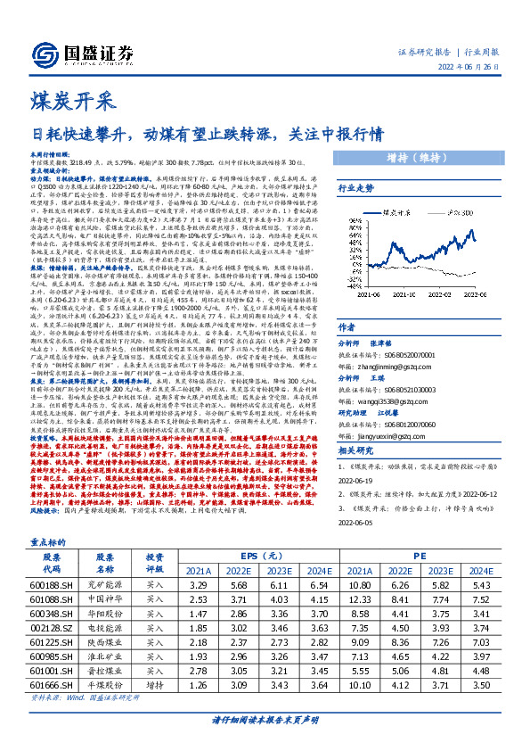 煤炭开采行业周报：日耗快速攀升，动煤有望止跌转涨，关注中报行情