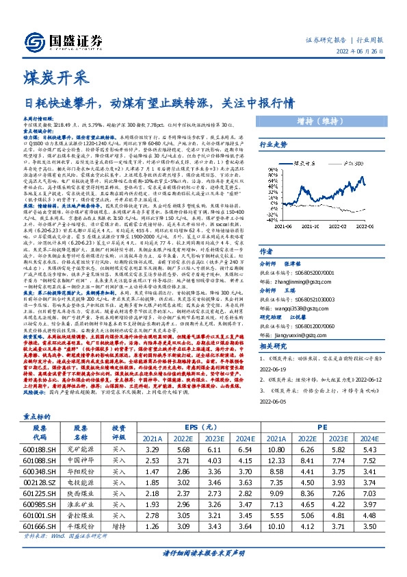 煤炭开采行业周报：日耗快速攀升，动煤有望止跌转涨，关注中报行情