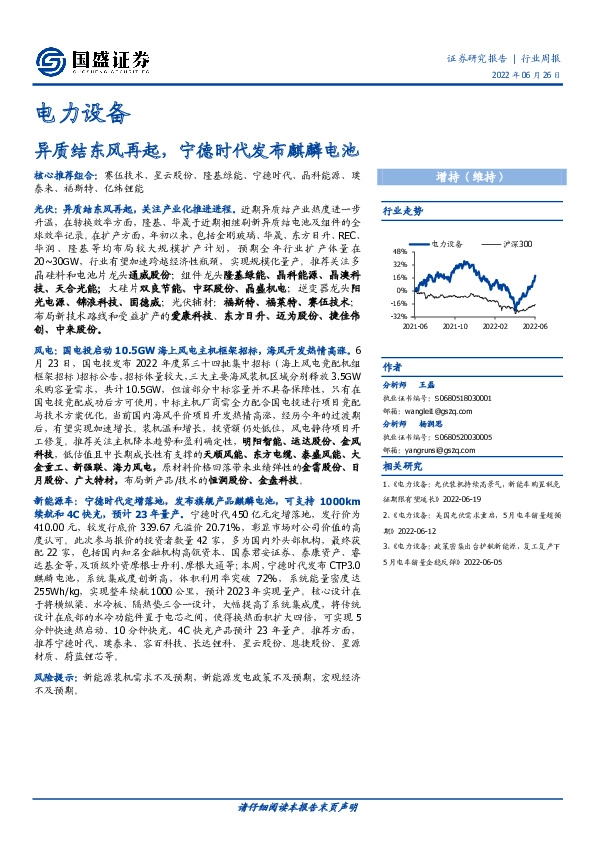 电力设备行业周报：异质结东风再起，宁德时代发布麒麟电池