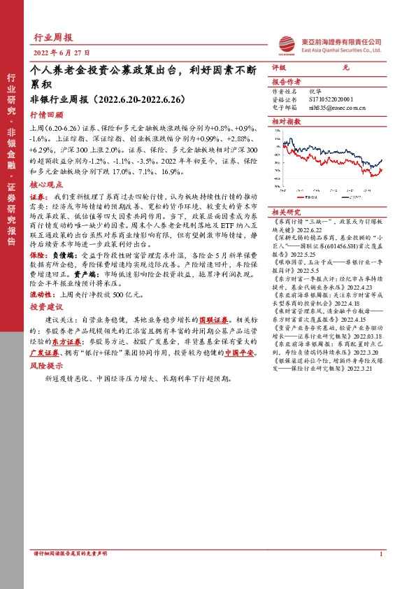 非银行业周报：个人养老金投资公募政策出台，利好因素不断累积