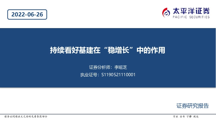 建筑：持续看好基建在“稳增长”中的作用