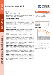 银行行业研究周报：银行板块有望迎来估值修复
