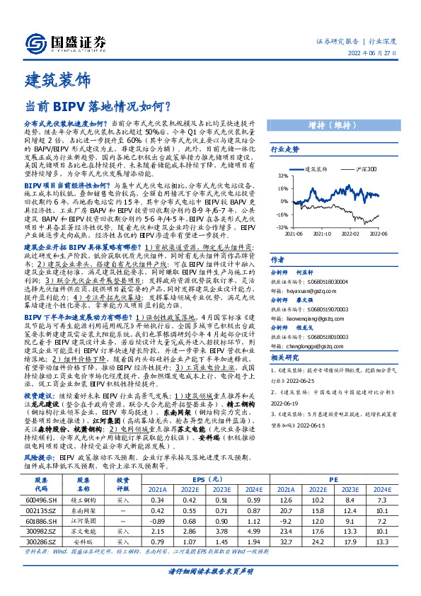 建筑装饰行业深度：当前BIPV落地情况如何？
