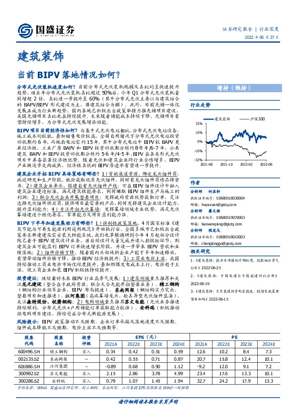 建筑装饰行业深度：当前BIPV落地情况如何？