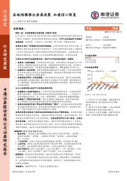 房地产行业研究周报：各地陆续推出房票政策 加速信心恢复