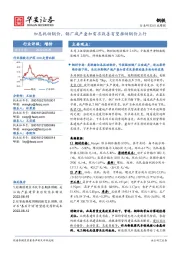 钢铁行业周报：加息扰动钢价，钢厂减产叠加需求改善有望推动钢价上行