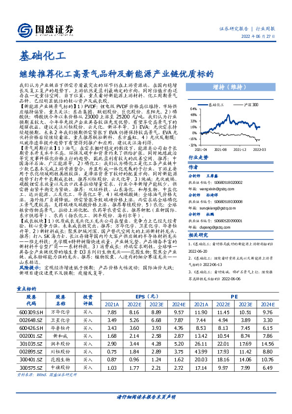 基础化工行业周报：继续推荐化工高景气品种及新能源产业链优质标的
