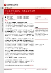 轻工行业周报:持续推荐家居板块,迎来绝佳布局期