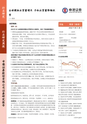 通信行业研究周报：全球模组出货量增长 手机出货量降幅收窄