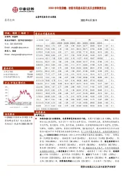 医药生物行业周报：2022半年报前瞻：积极布局基本面扎实及业绩修复机会