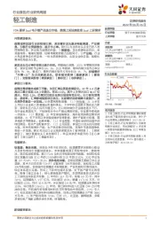 轻工制造行业研究周报:FDA要求Juul电子烟产品退出市场,美国上诉法院批准Juul上诉请求