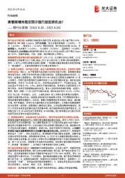 银行业周报：高管频增持是否预示银行股投资机会？