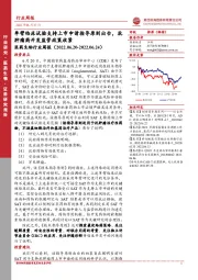 医药生物行业周报：单臂临床试验支持上市申请指导原则出台，抗肿瘤药开发监管政策收紧