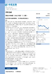 非银行业周报(2022年第二十三期): 财富管理业务迎政策利好,关注券商长期投资机会