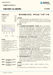 机械行业研究：通用机械需求复苏，锂电设备“出海”加速