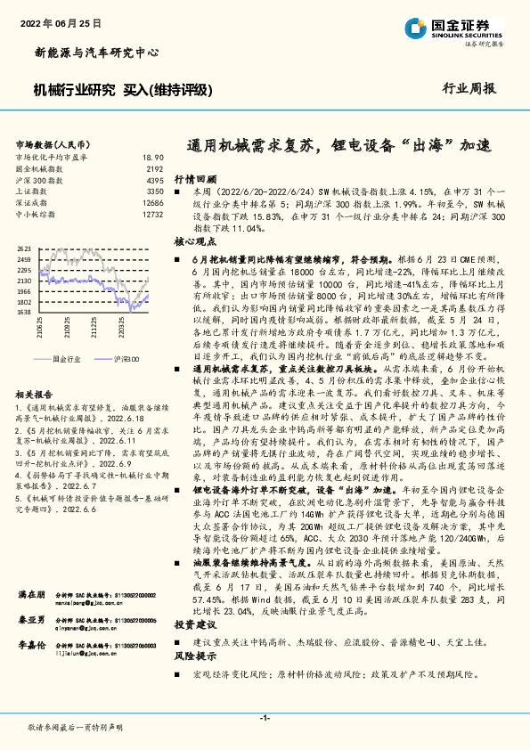机械行业研究：通用机械需求复苏，锂电设备“出海”加速