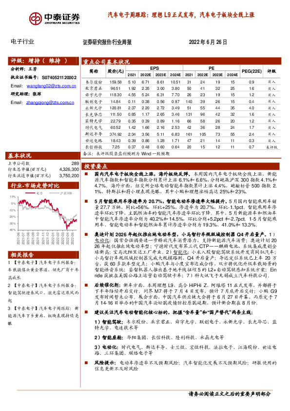 汽车电子周跟踪：理想L9正式发布，汽车电子板块全线上涨