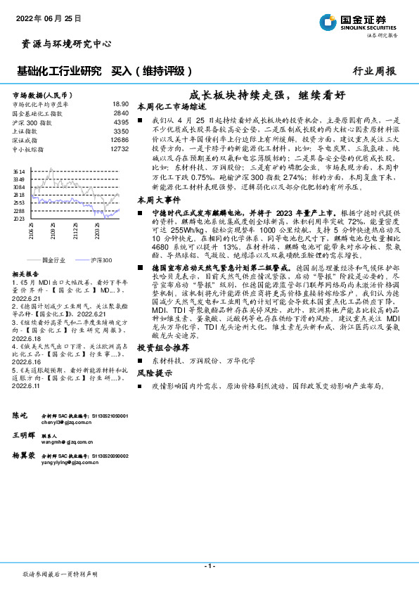 基础化工行业研究：成长板块持续走强，继续看好