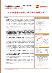 电力设备新能源行业周报：需求旺盛带动涨价，硅片价格继续上调