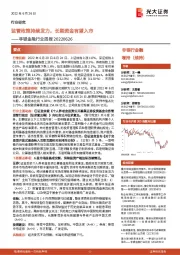 非银金融行业周报：监管政策持续发力，长期资金有望入市