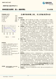 农林牧渔行业研究：生猪价格持续上涨，关注养殖投资机会