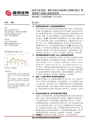 有色行业周报：锂矿拍卖价创新高支撑锂价高位 衰退预期下金属价格持续回落