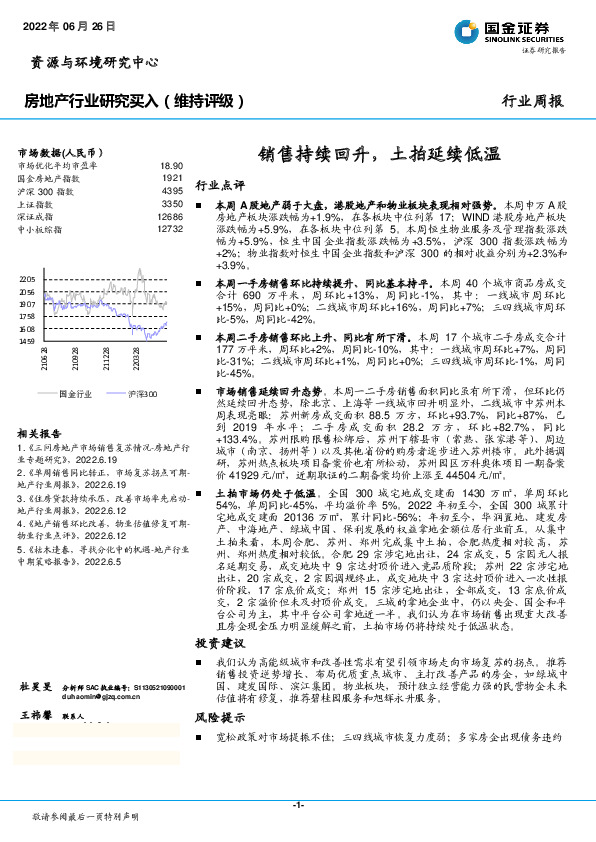 房地产行业研究：销售持续回升，土拍延续低温