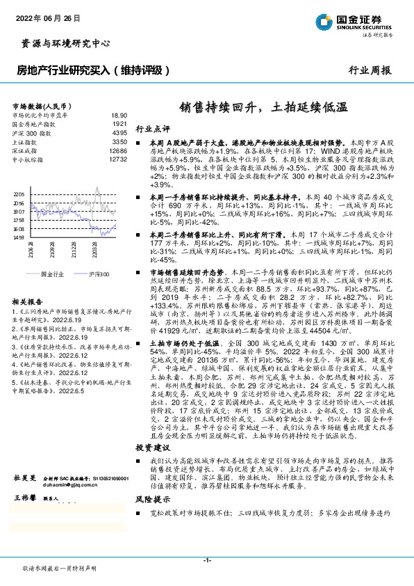 房地产行业研究：销售持续回升，土拍延续低温