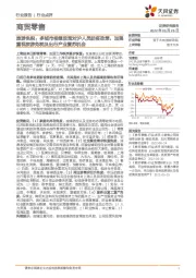 商贸零售旅游免税:多城市相继放宽对沪人员防疫政策,加强重视旅游免税及出行产业复苏机会
