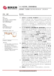 家用电器行业周报：618大促回顾，家电稳健收官