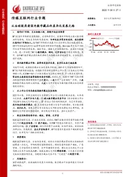 传媒互联网行业专题：从全球视角看国内数字藏品的差异化发展之路