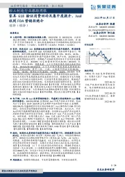 轻工制造行业跟踪周报：家具618验证消费回补及集中度提升，Juul收到FDA营销拒绝令