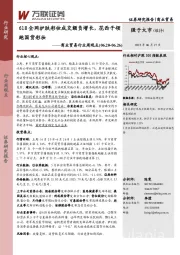 商业贸易行业周观点：618全网护肤彩妆成交额负增长，花西子领跑国货彩妆