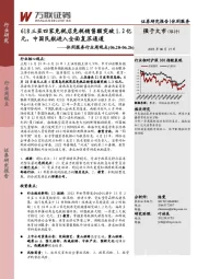 休闲服务行业周观点：618三亚四家免税店免税销售额突破1.2亿元，中国民航进入全面复苏通道