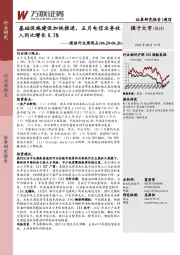 通信行业周观点：基础设施建设加快推进，五月电信业务收入同比增长8.5%