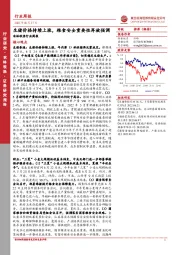 农林牧渔行业周报：生猪价格持续上涨，粮食安全重要性再被强调