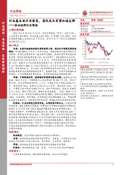 食品饮料行业周报：行业基本面开启修复，质优龙头有望加速反弹